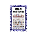 Midrash Manicures Israel Nail Decals 